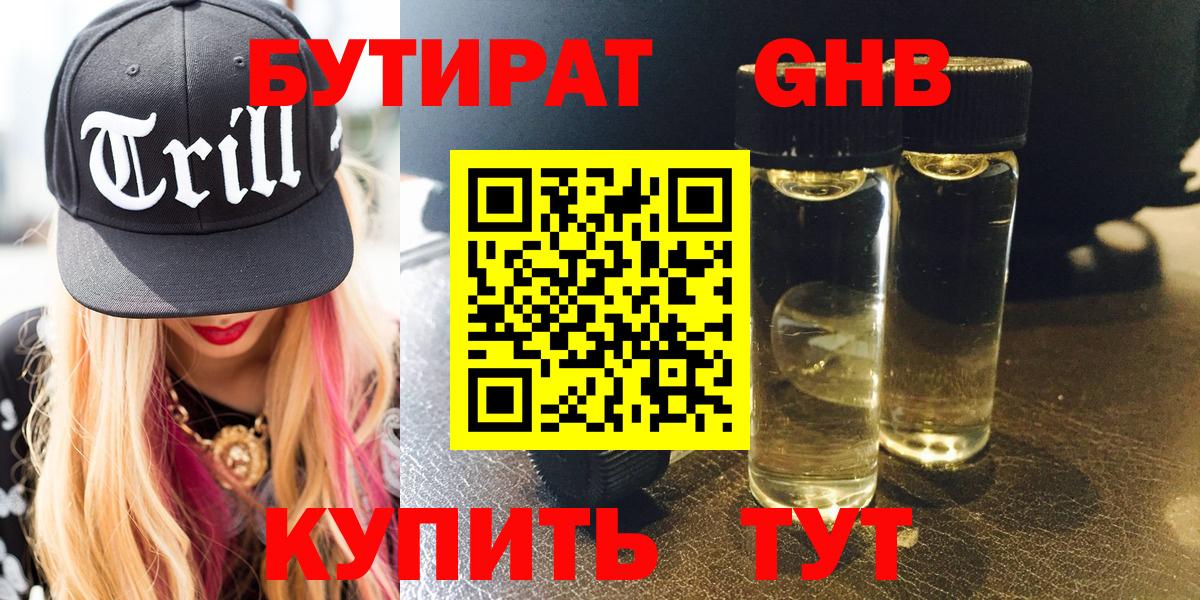 Архангельск  БУТИРАТ Butirat  Бутират  Вход с VPN 
