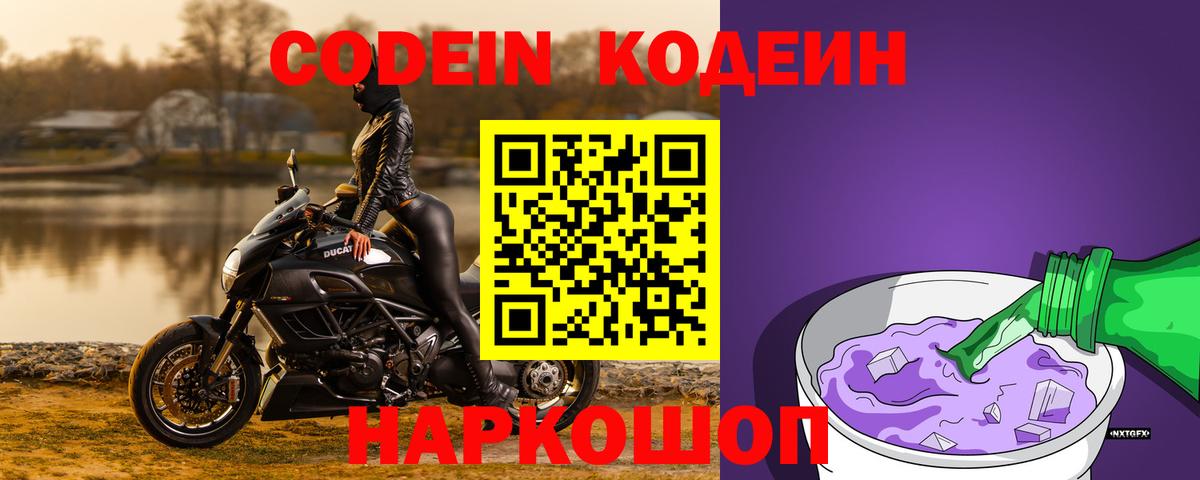 Codein Purple Drank Архангельск