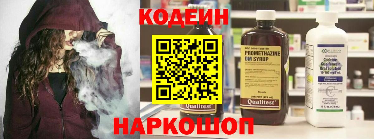 Архангельск  Кодеин напиток Lean (лин)  Вход с VPN 