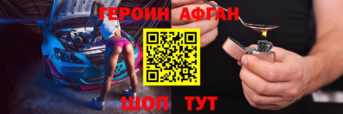 ГЕРОИН хмурый Архангельск