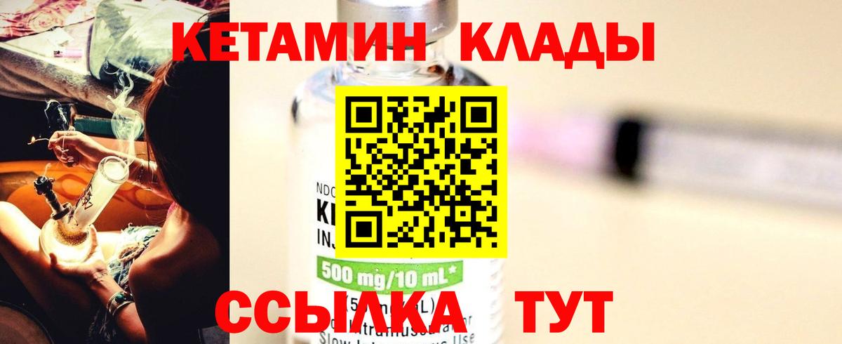 КЕТАМИН ketamine  Вход с VPN  Архангельск 